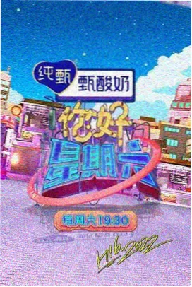 周末厨房综艺封面